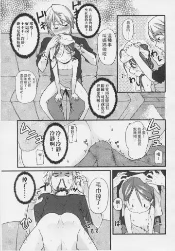 [Mizu] Kids Challenge Fhentai - Page 64