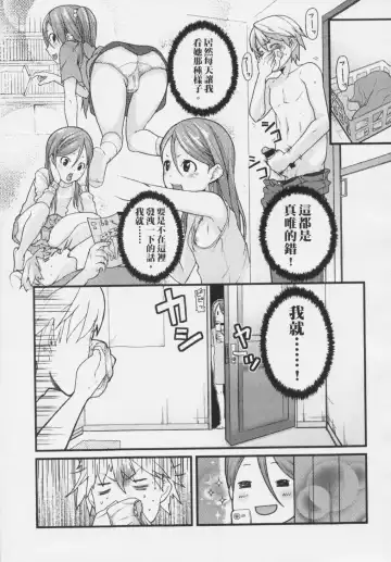 [Mizu] Kids Challenge Fhentai - Page 66