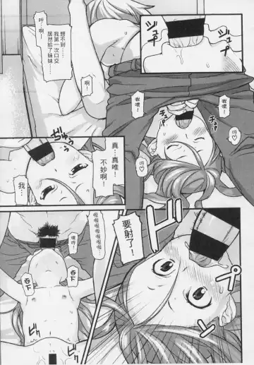 [Mizu] Kids Challenge Fhentai - Page 74