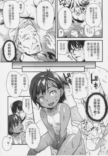 [Mizu] Kids Challenge Fhentai - Page 8