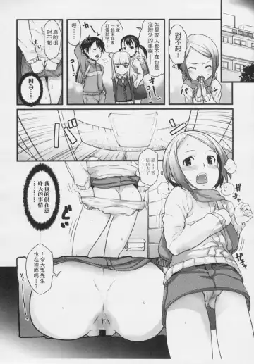 [Mizu] Kids Challenge Fhentai - Page 89