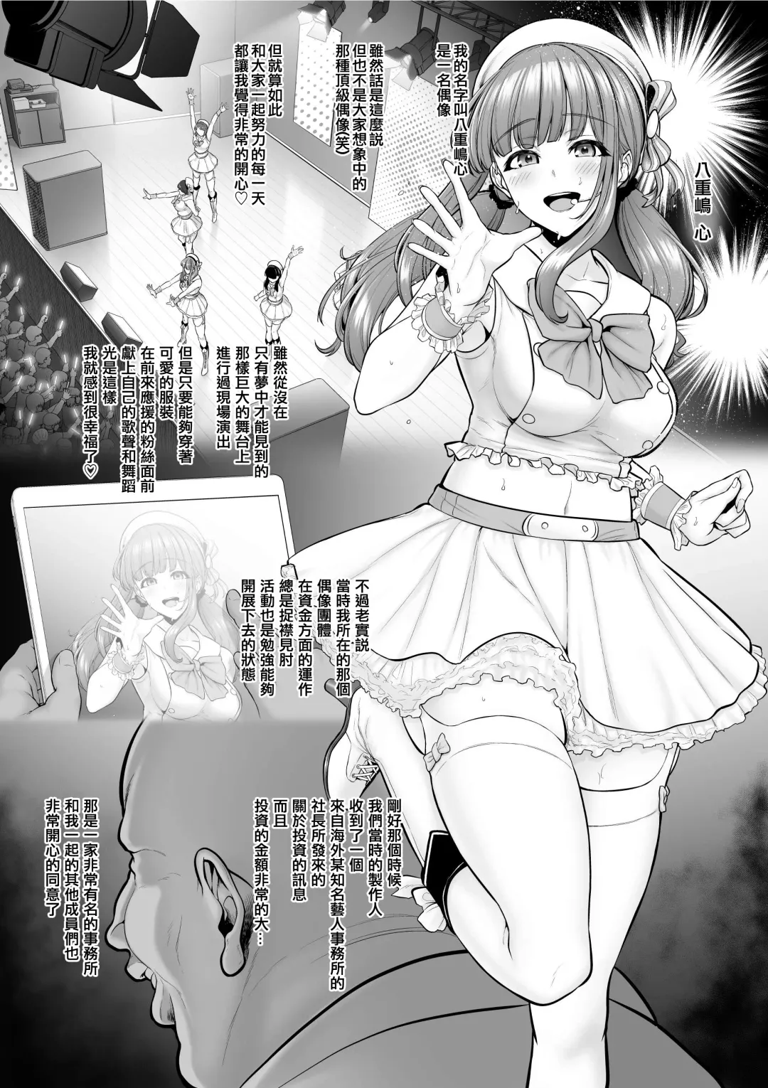 [Sevengar] Jakushou Production Idol Ga Kanemochi Gaikokujin Ni Asobi Kankaku De Haramasareru Fhentai - Page 2