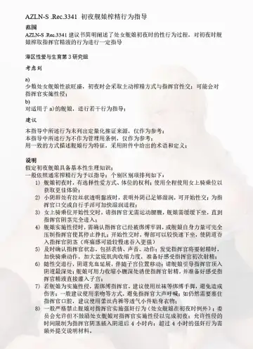 [Acroyali] 碧蓝航线本 OL怨仇 Fhentai - Page 9