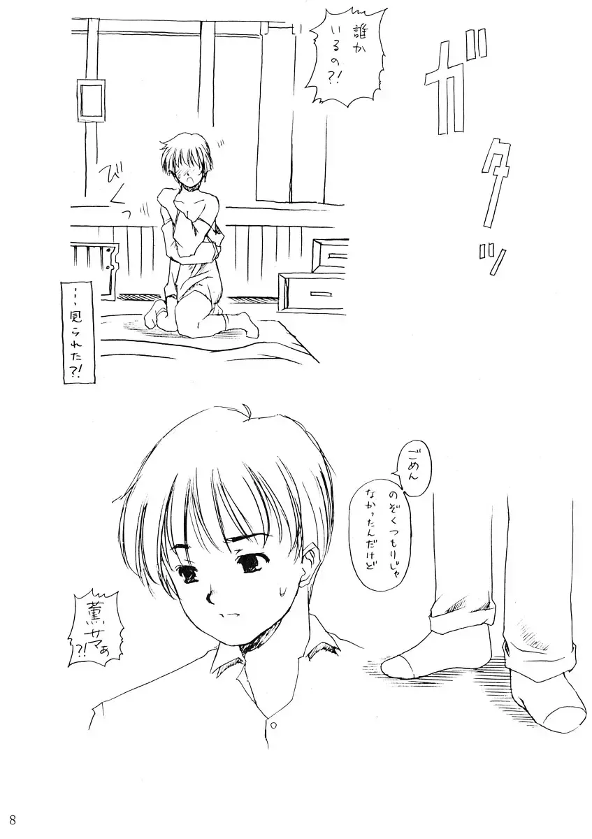 [Papipurin] AO Fhentai - Page 7