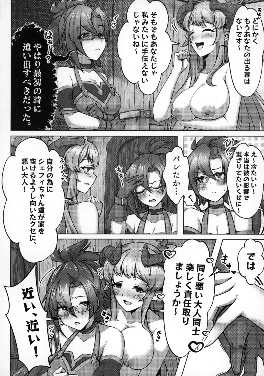 [Chouya Waneko] Carpe Diem Fhentai - Page 5