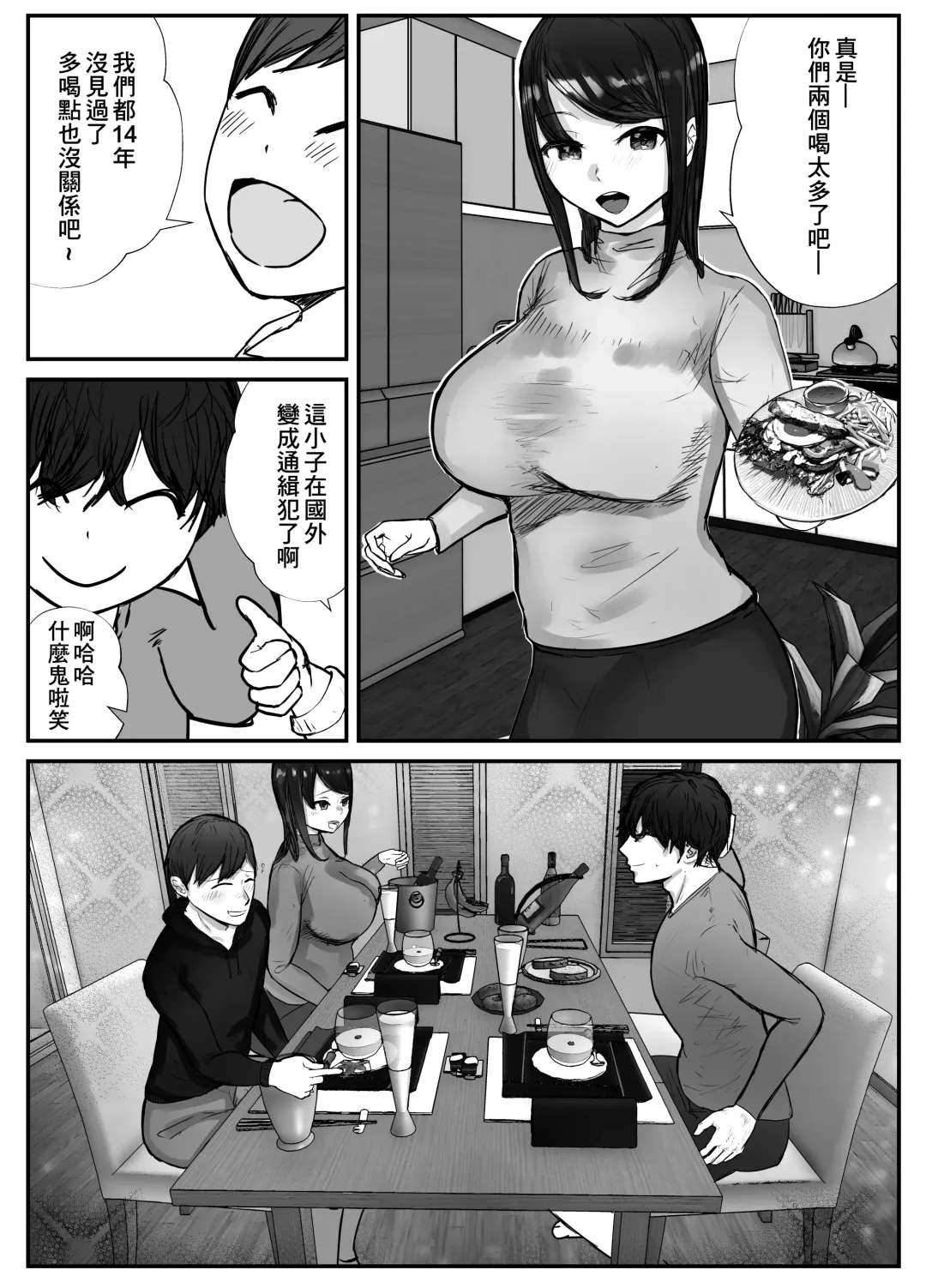 Tsuma wa Boku ga Yoitsubureteru Aida ni | 妻子在我喝醉睡著之時 Fhentai - Page 16