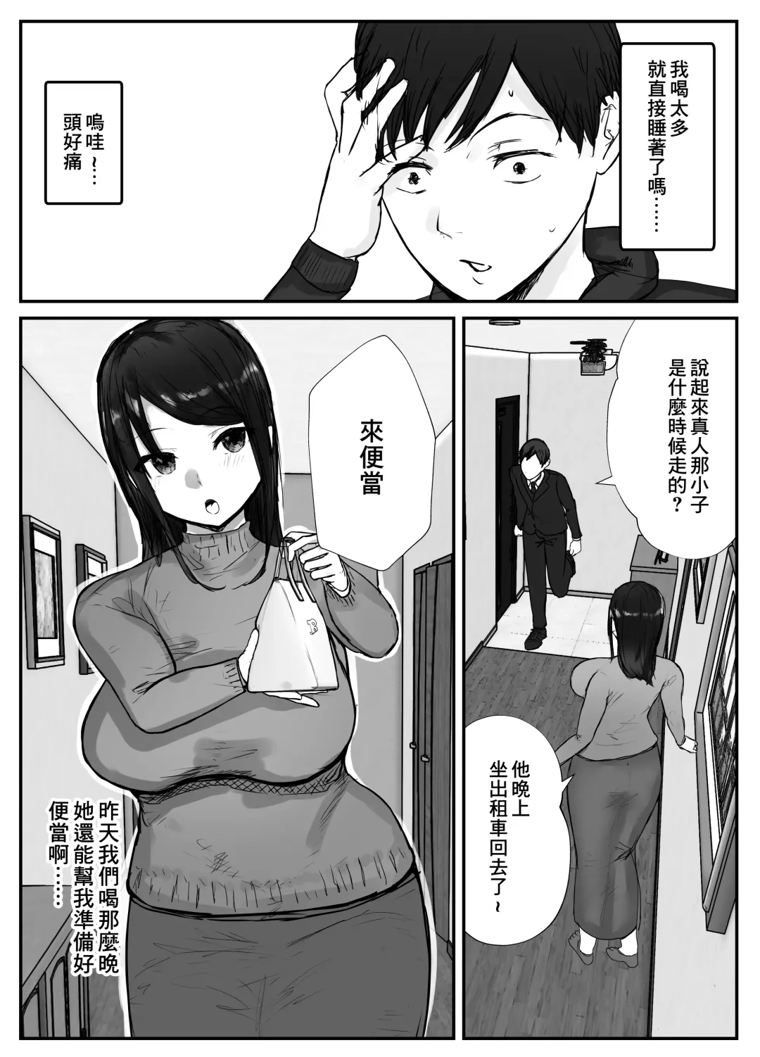 Tsuma wa Boku ga Yoitsubureteru Aida ni | 妻子在我喝醉睡著之時 Fhentai - Page 18