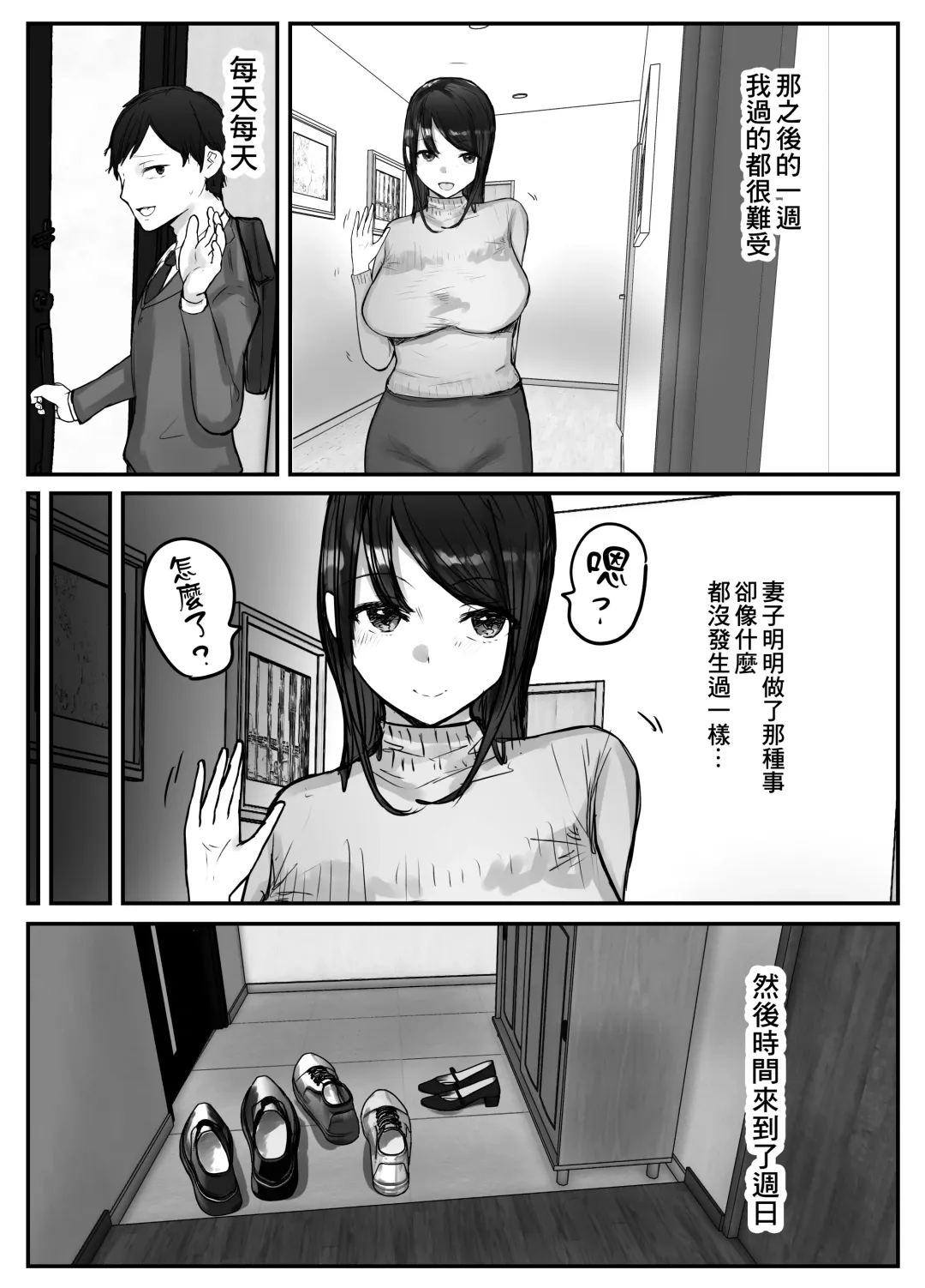Tsuma wa Boku ga Yoitsubureteru Aida ni | 妻子在我喝醉睡著之時 Fhentai - Page 43