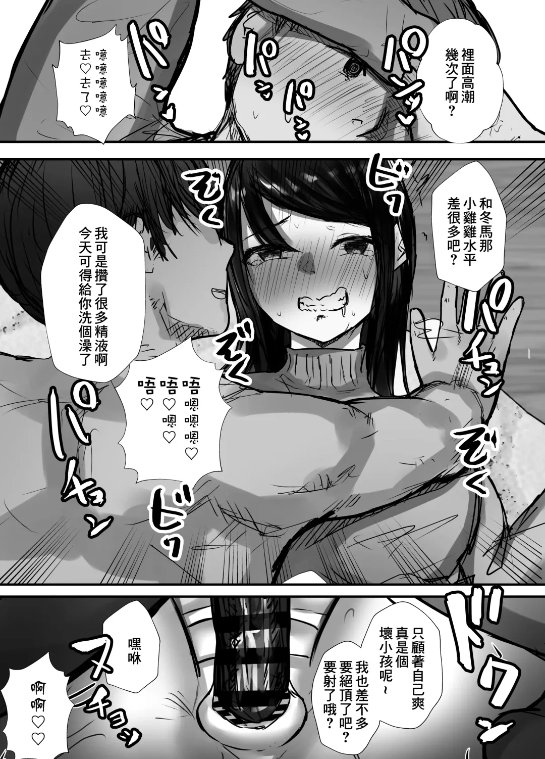 Tsuma wa Boku ga Yoitsubureteru Aida ni | 妻子在我喝醉睡著之時 Fhentai - Page 52