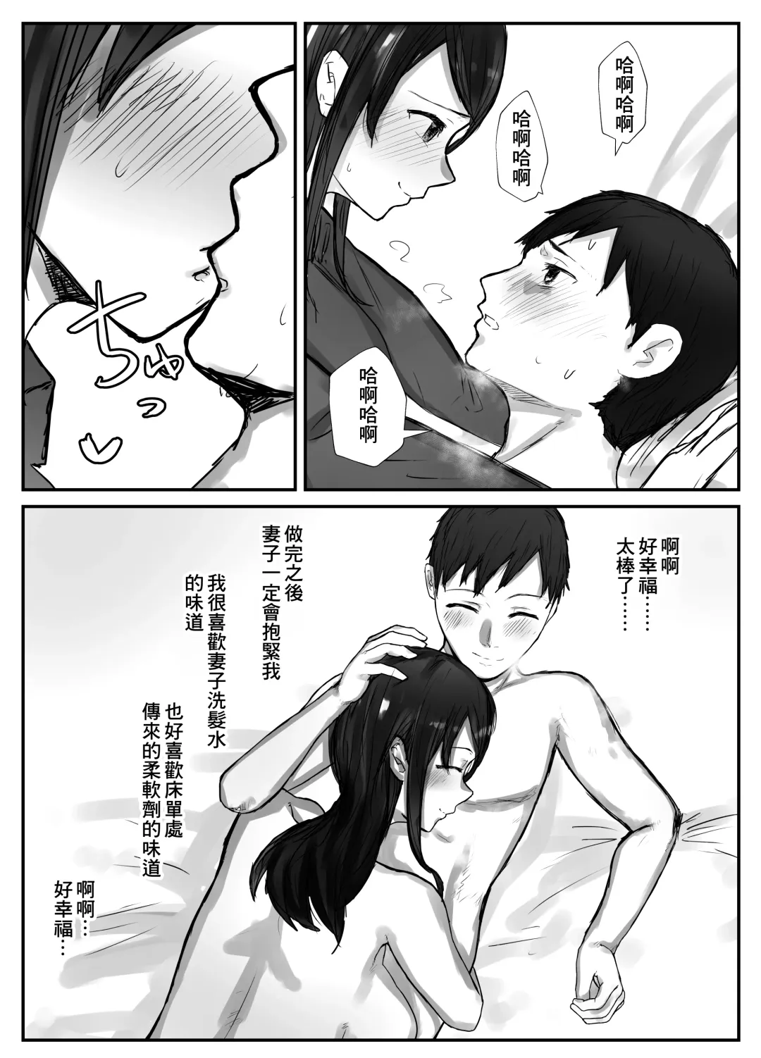 Tsuma wa Boku ga Yoitsubureteru Aida ni | 妻子在我喝醉睡著之時 Fhentai - Page 9