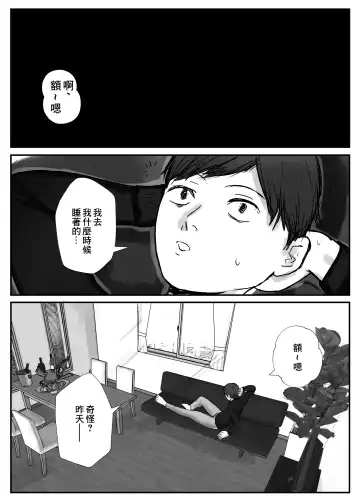 Tsuma wa Boku ga Yoitsubureteru Aida ni | 妻子在我喝醉睡著之時 Fhentai - Page 17