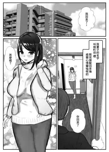 Tsuma wa Boku ga Yoitsubureteru Aida ni | 妻子在我喝醉睡著之時 Fhentai - Page 3