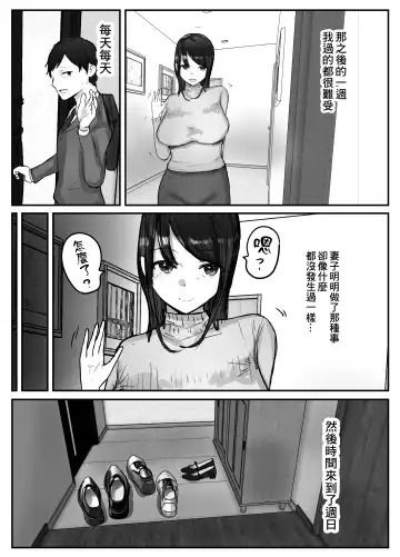 Tsuma wa Boku ga Yoitsubureteru Aida ni | 妻子在我喝醉睡著之時 Fhentai - Page 43