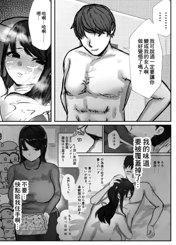Tsuma wa Boku ga Yoitsubureteru Aida ni | 妻子在我喝醉睡著之時 Fhentai - Page 55