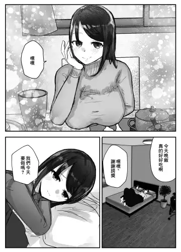 Tsuma wa Boku ga Yoitsubureteru Aida ni | 妻子在我喝醉睡著之時 Fhentai - Page 6