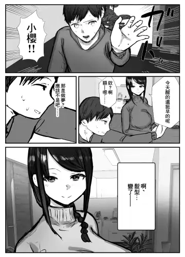 Tsuma wa Boku ga Yoitsubureteru Aida ni | 妻子在我喝醉睡著之時 Fhentai - Page 69