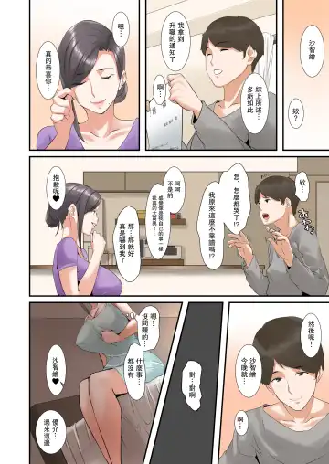 [Nypaon] Kocchi no Chinpo no Hou ga Kimochi Yokatta dake nano... | 人家只是覺得他的雞巴更加舒服而已... Fhentai - Page 25