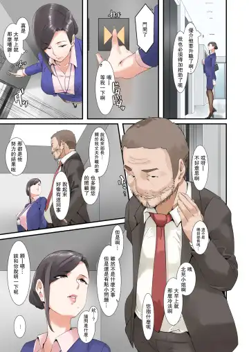 [Nypaon] Kocchi no Chinpo no Hou ga Kimochi Yokatta dake nano... | 人家只是覺得他的雞巴更加舒服而已... Fhentai - Page 6