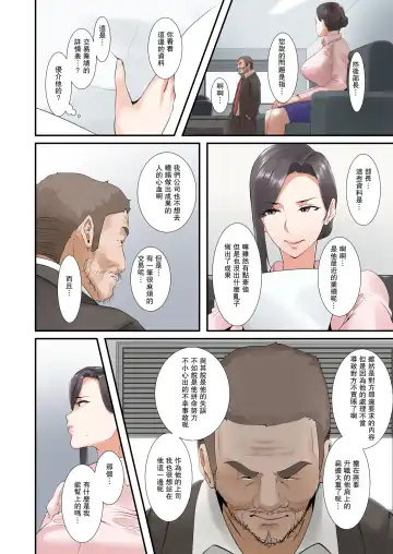 [Nypaon] Kocchi no Chinpo no Hou ga Kimochi Yokatta dake nano... | 人家只是覺得他的雞巴更加舒服而已... Fhentai - Page 7