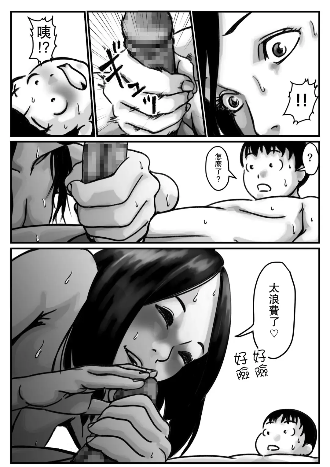 Inpo no Danna o Motsu Onee-chan o Boku ga Manzoku Saserun da! Kouhen | 嫁給了陽萎丈夫的姐姐就由我來滿足她! 後篇 Fhentai - Page 12