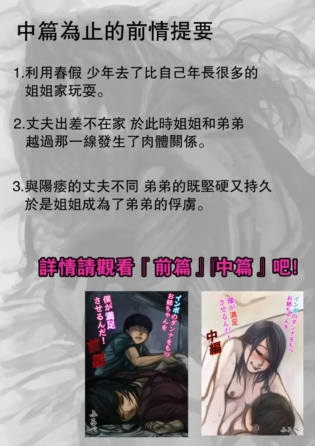 Inpo no Danna o Motsu Onee-chan o Boku ga Manzoku Saserun da! Kouhen | 嫁給了陽萎丈夫的姐姐就由我來滿足她! 後篇 Fhentai - Page 2