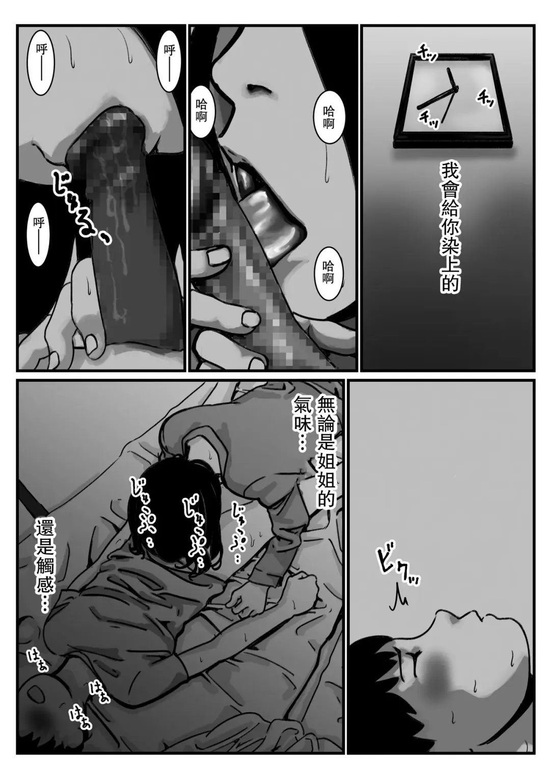 Inpo no Danna o Motsu Onee-chan o Boku ga Manzoku Saserun da! Kouhen | 嫁給了陽萎丈夫的姐姐就由我來滿足她! 後篇 Fhentai - Page 34