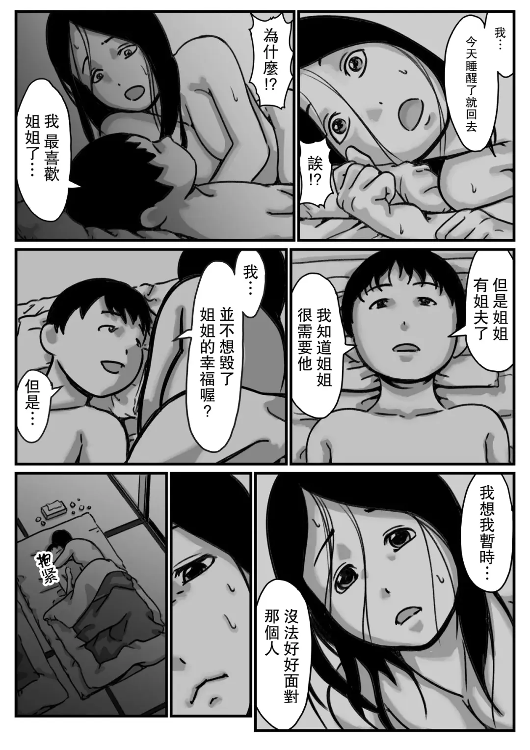 Inpo no Danna o Motsu Onee-chan o Boku ga Manzoku Saserun da! Kouhen | 嫁給了陽萎丈夫的姐姐就由我來滿足她! 後篇 Fhentai - Page 39