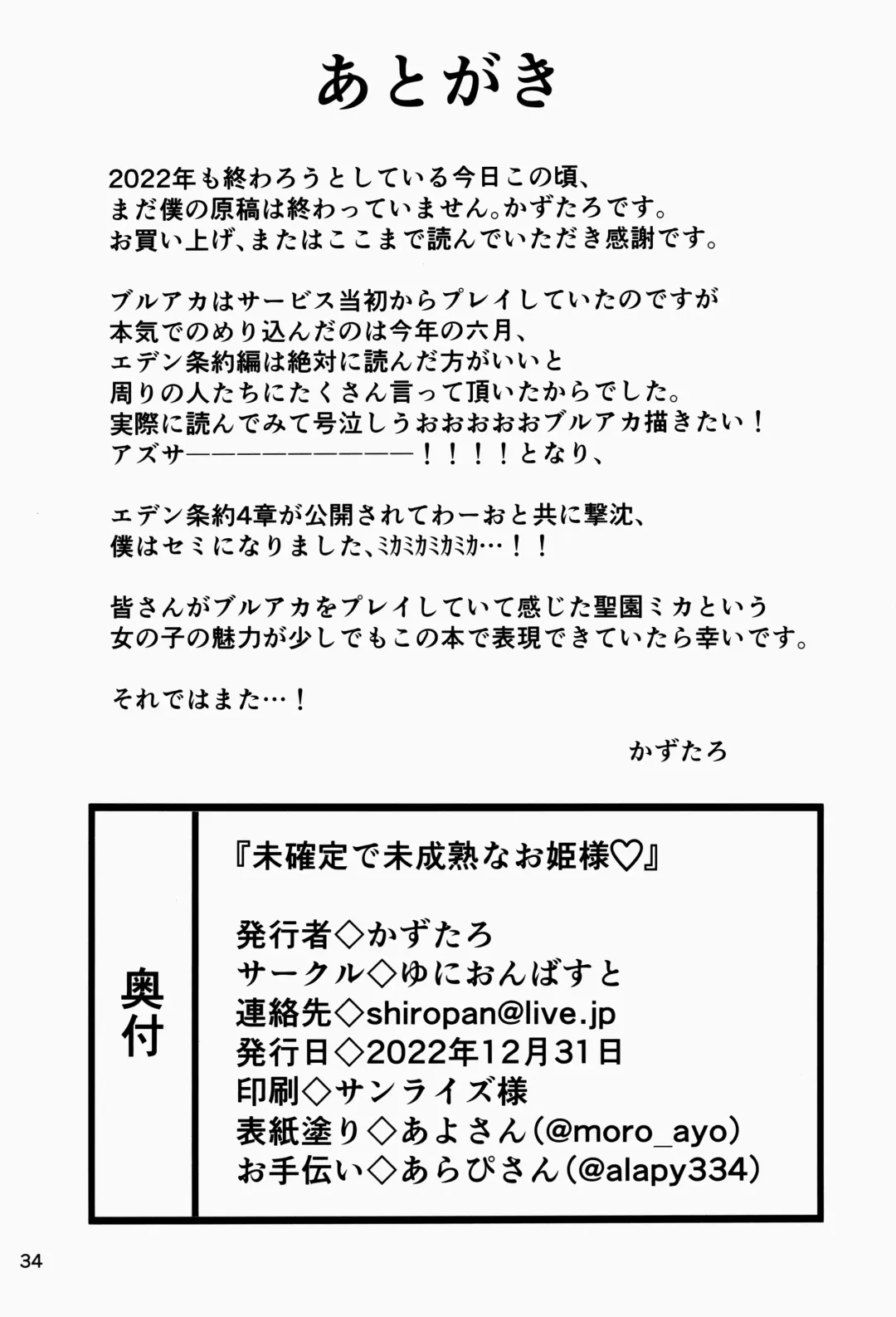 [Kazutaro] Mikakutei de Miseijuku na Ohime-sama - Undetermined and Immature Princess Fhentai - Page 33