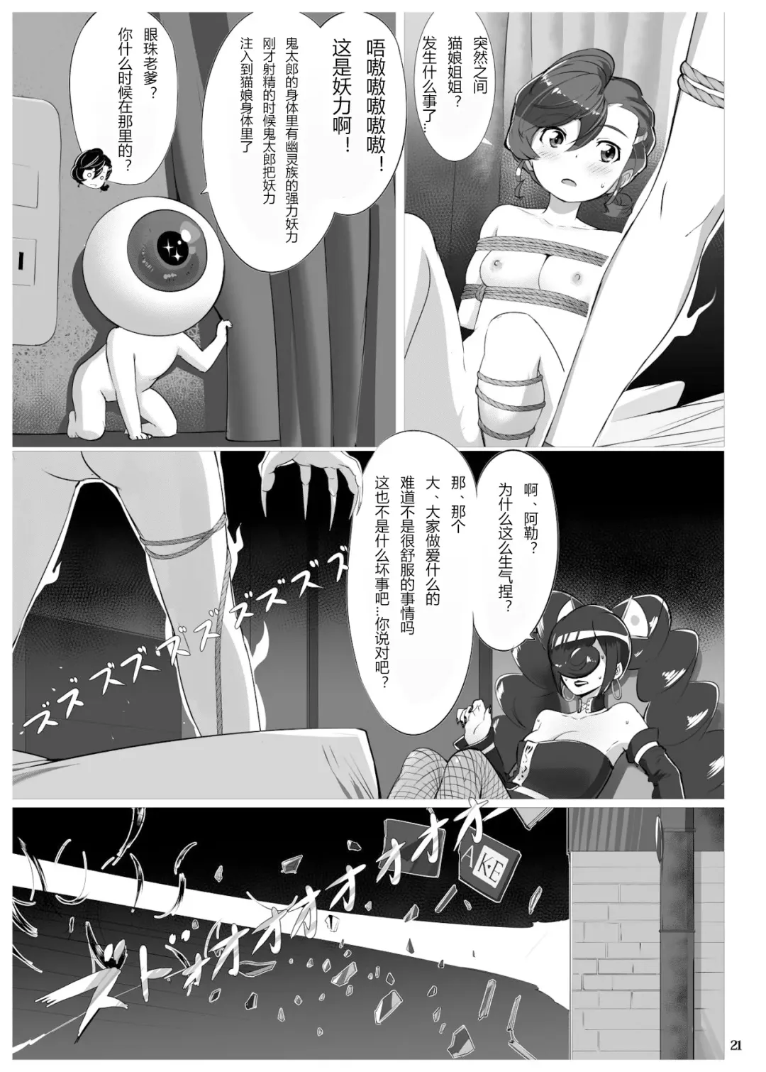 [Sharpffffff] Hyakki Yakou Fhentai - Page 21