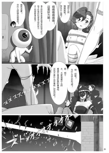 [Sharpffffff] Hyakki Yakou Fhentai - Page 21