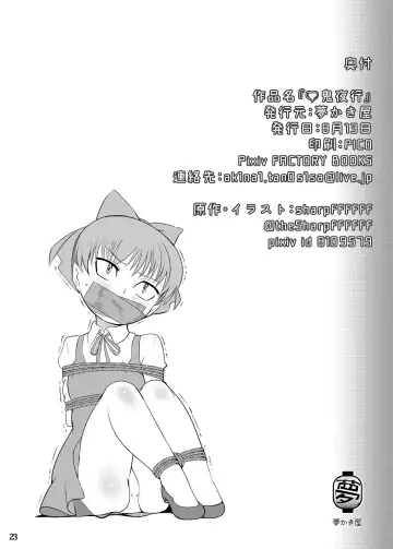 [Sharpffffff] Hyakki Yakou Fhentai - Page 23