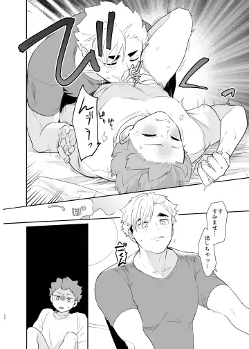 [Nokoshi] Kimi ni Suki da to Itta kara Fhentai - Page 22