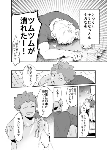 [Nokoshi] Kimi ni Suki da to Itta kara Fhentai - Page 6