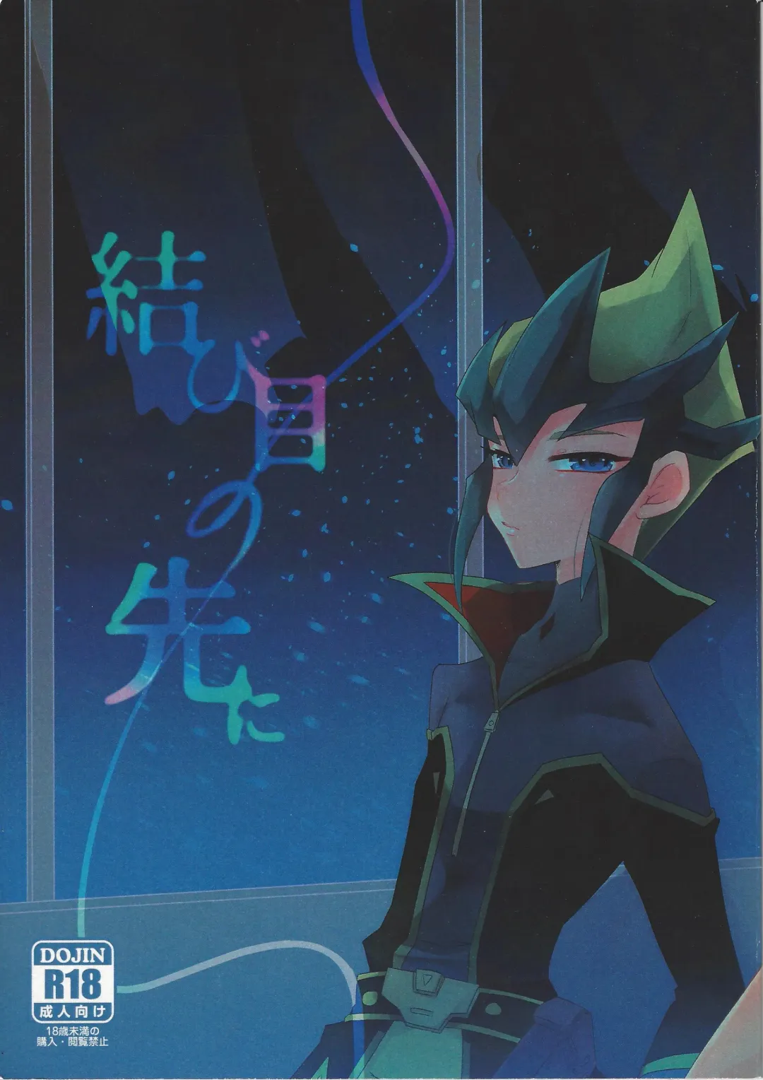 [Daga Shikashi] Musubime no saki ni Fhentai - Page 1