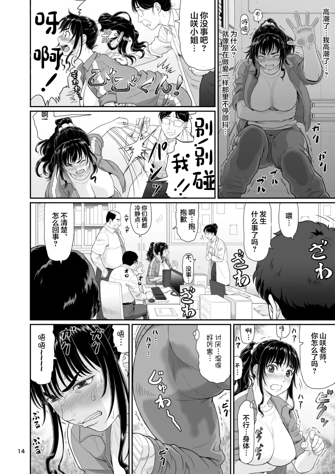[Ohkura Kazuya] Eroi Koto Igai de Toki o Tomete wa Dame desu yo 2 Fhentai - Page 14