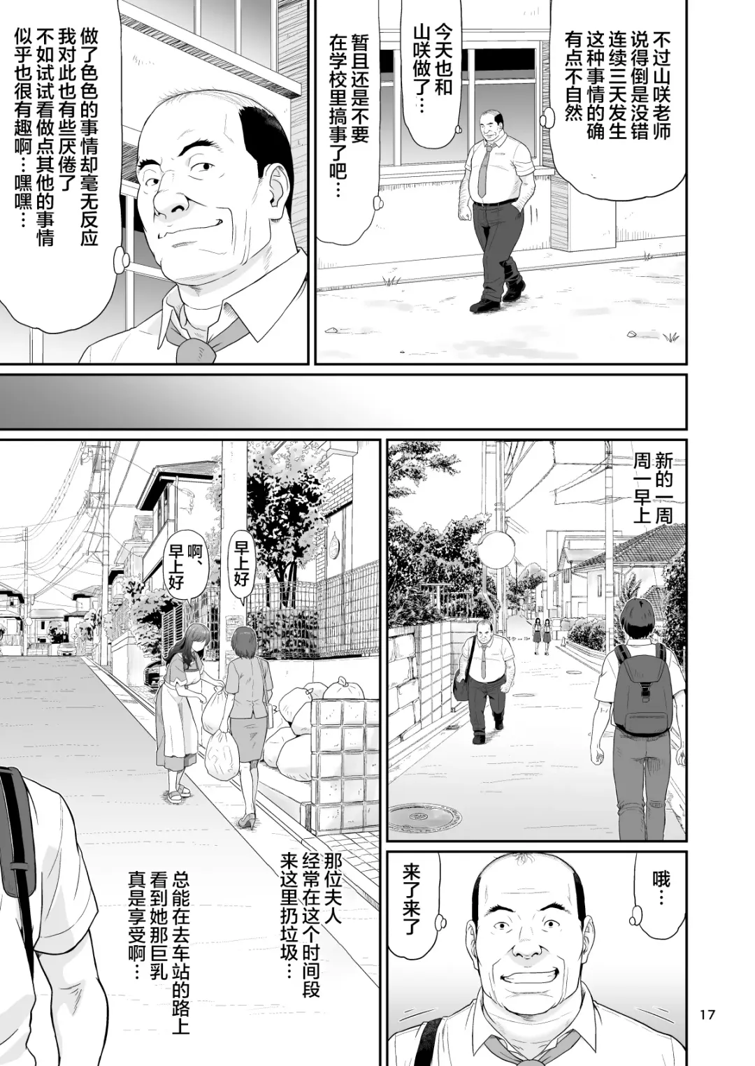 [Ohkura Kazuya] Eroi Koto Igai de Toki o Tomete wa Dame desu yo 2 Fhentai - Page 17