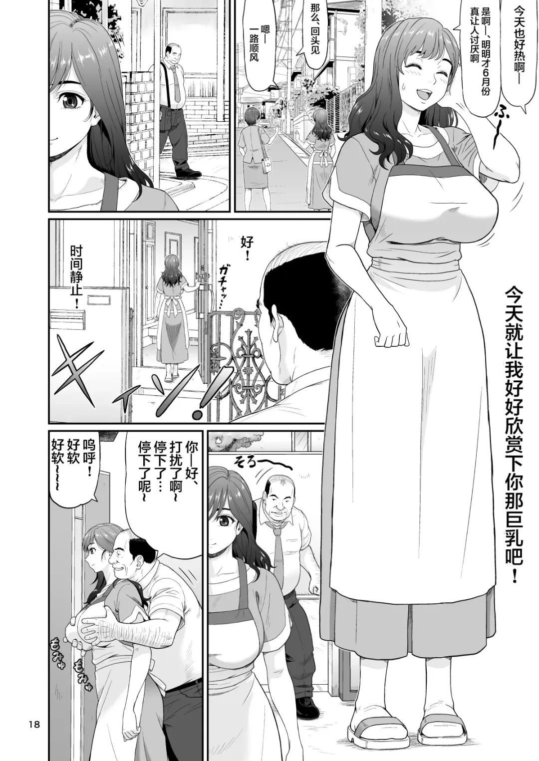 [Ohkura Kazuya] Eroi Koto Igai de Toki o Tomete wa Dame desu yo 2 Fhentai - Page 18