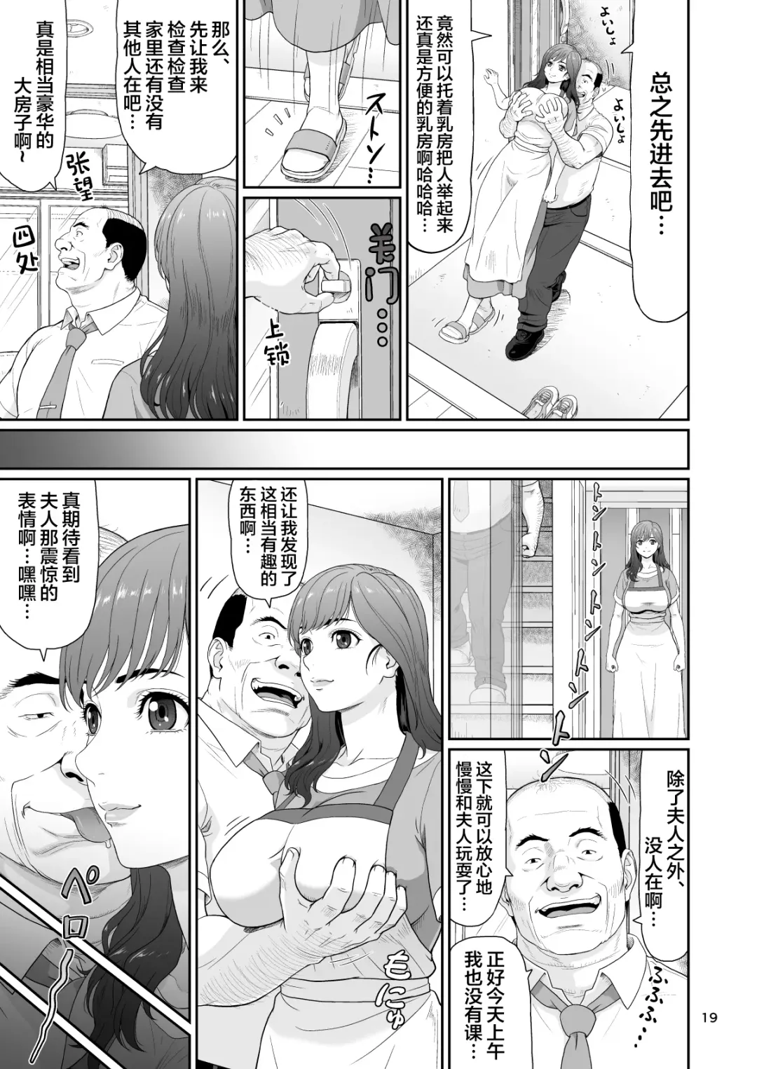 [Ohkura Kazuya] Eroi Koto Igai de Toki o Tomete wa Dame desu yo 2 Fhentai - Page 19