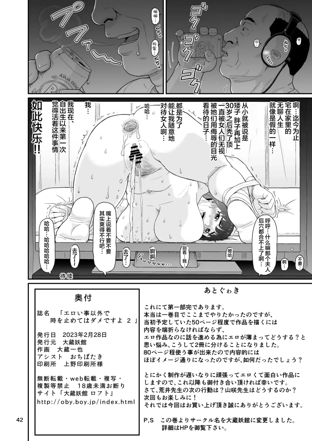 [Ohkura Kazuya] Eroi Koto Igai de Toki o Tomete wa Dame desu yo 2 Fhentai - Page 42