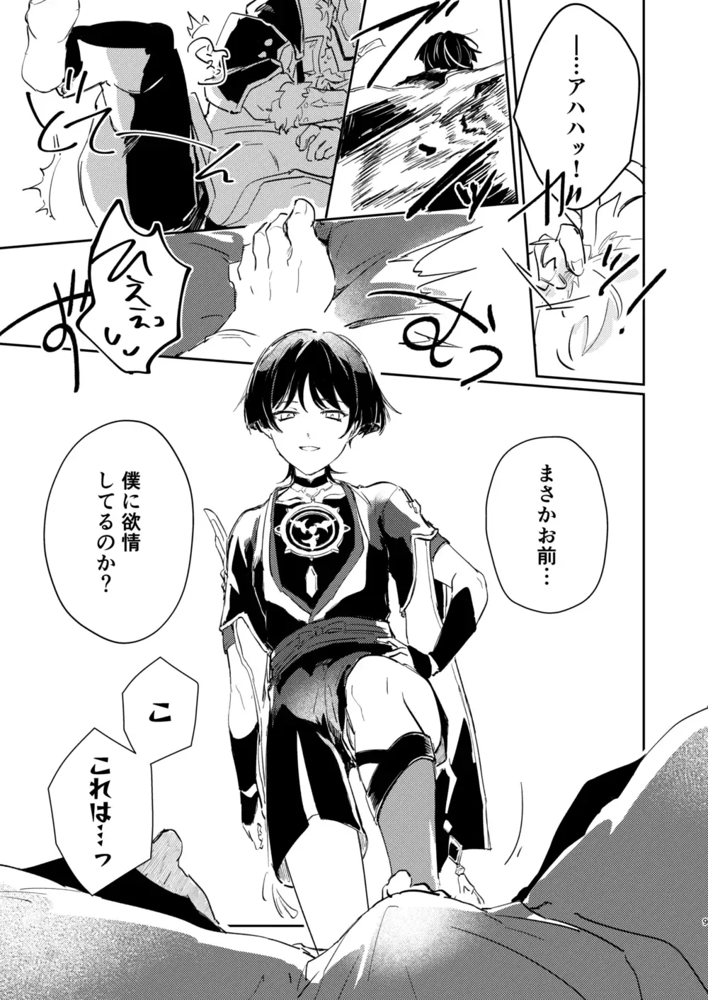 [Zzz] Ore no Unmei no Shikkoukan-sama Fhentai - Page 5