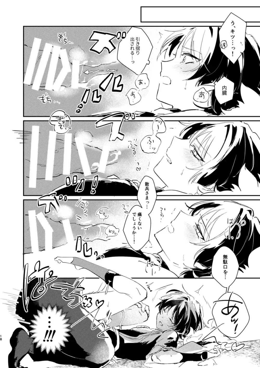 [Zzz] Ore no Unmei no Shikkoukan-sama Fhentai - Page 8