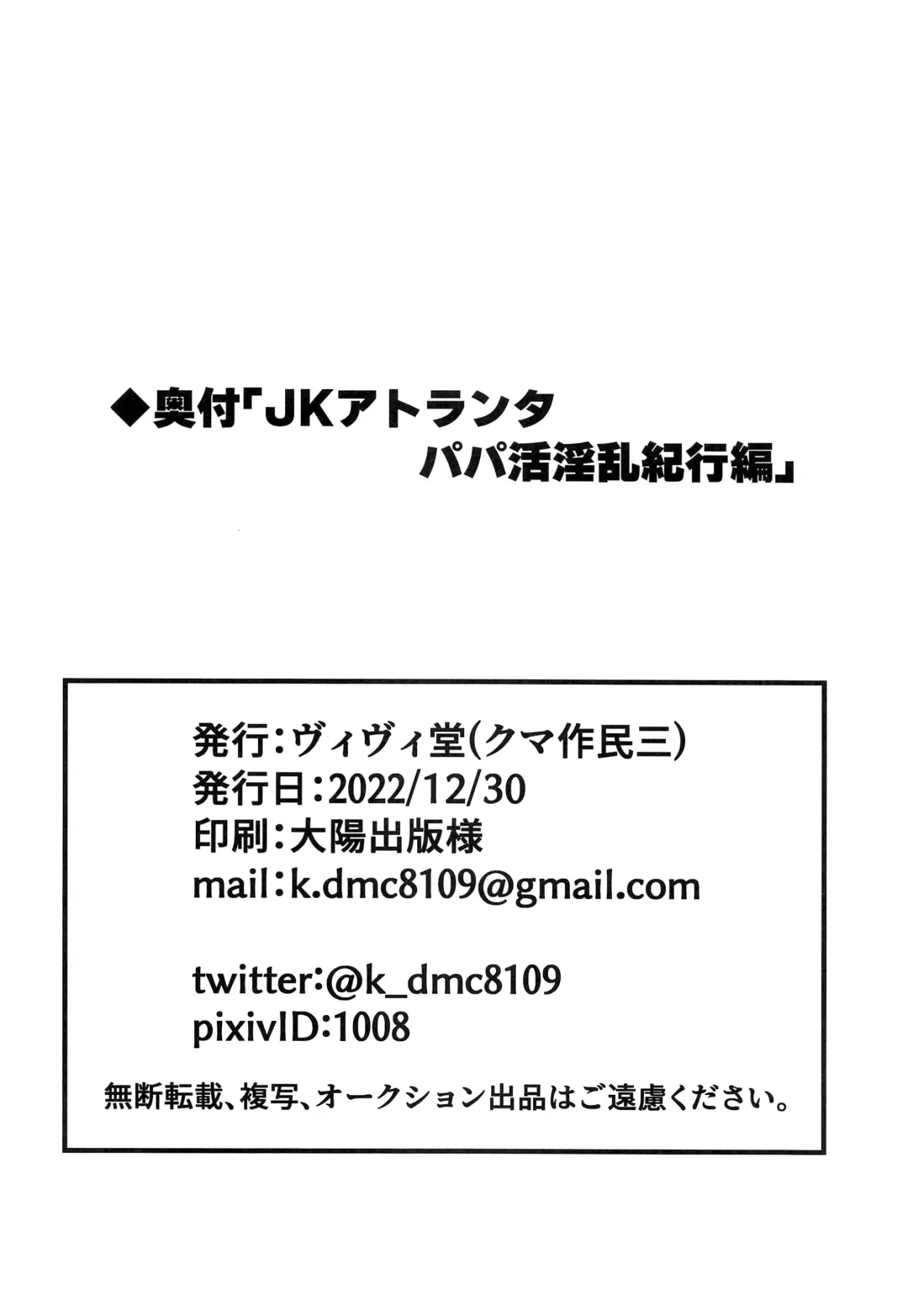 [Kumasaku Tamizou] JK Atlanta Papakatsu Inran Kikou Hen Fhentai - Page 14