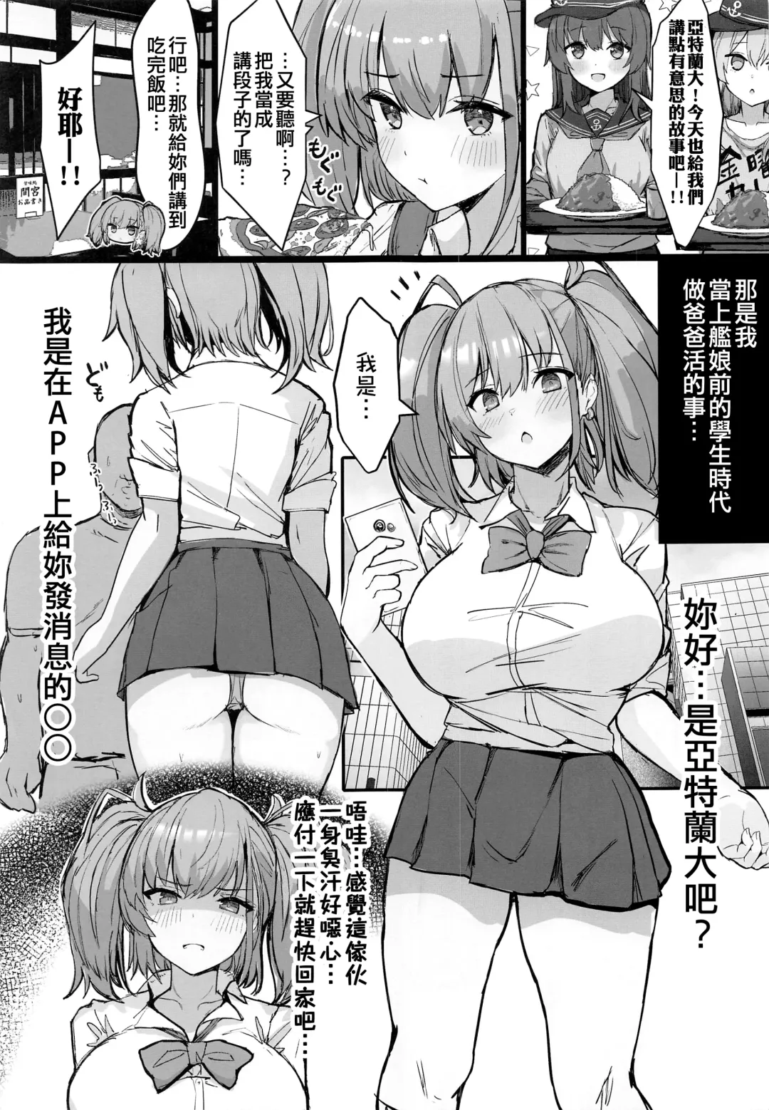 [Kumasaku Tamizou] JK Atlanta Papakatsu Inran Kikou Hen Fhentai - Page 3