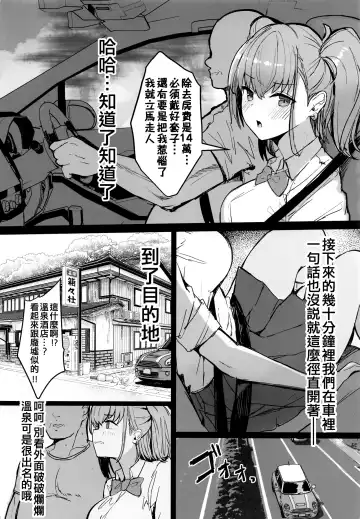 [Kumasaku Tamizou] JK Atlanta Papakatsu Inran Kikou Hen Fhentai - Page 4
