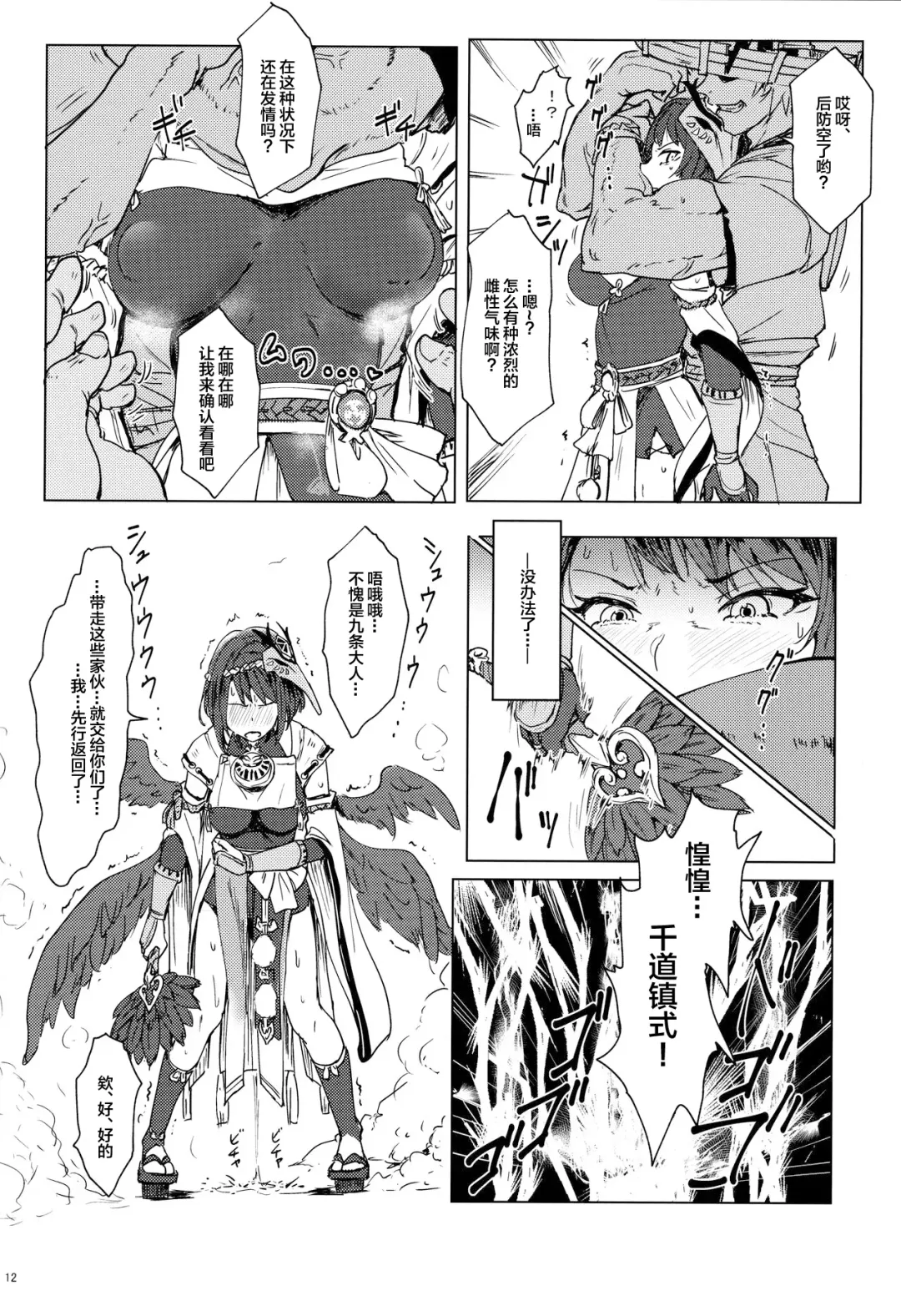 [Clearite] Tenryou Bugyou no Oshigoto Fhentai - Page 11