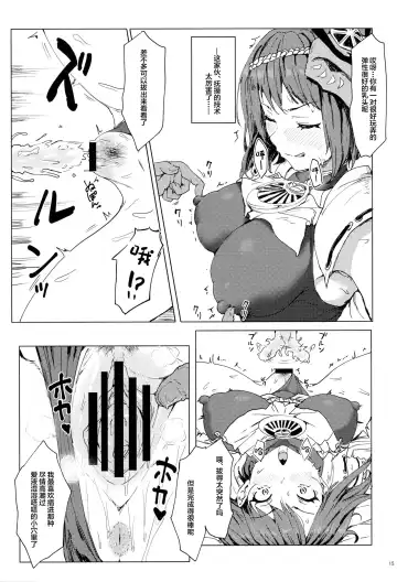 [Clearite] Tenryou Bugyou no Oshigoto Fhentai - Page 14