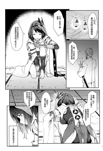 [Clearite] Tenryou Bugyou no Oshigoto Fhentai - Page 2