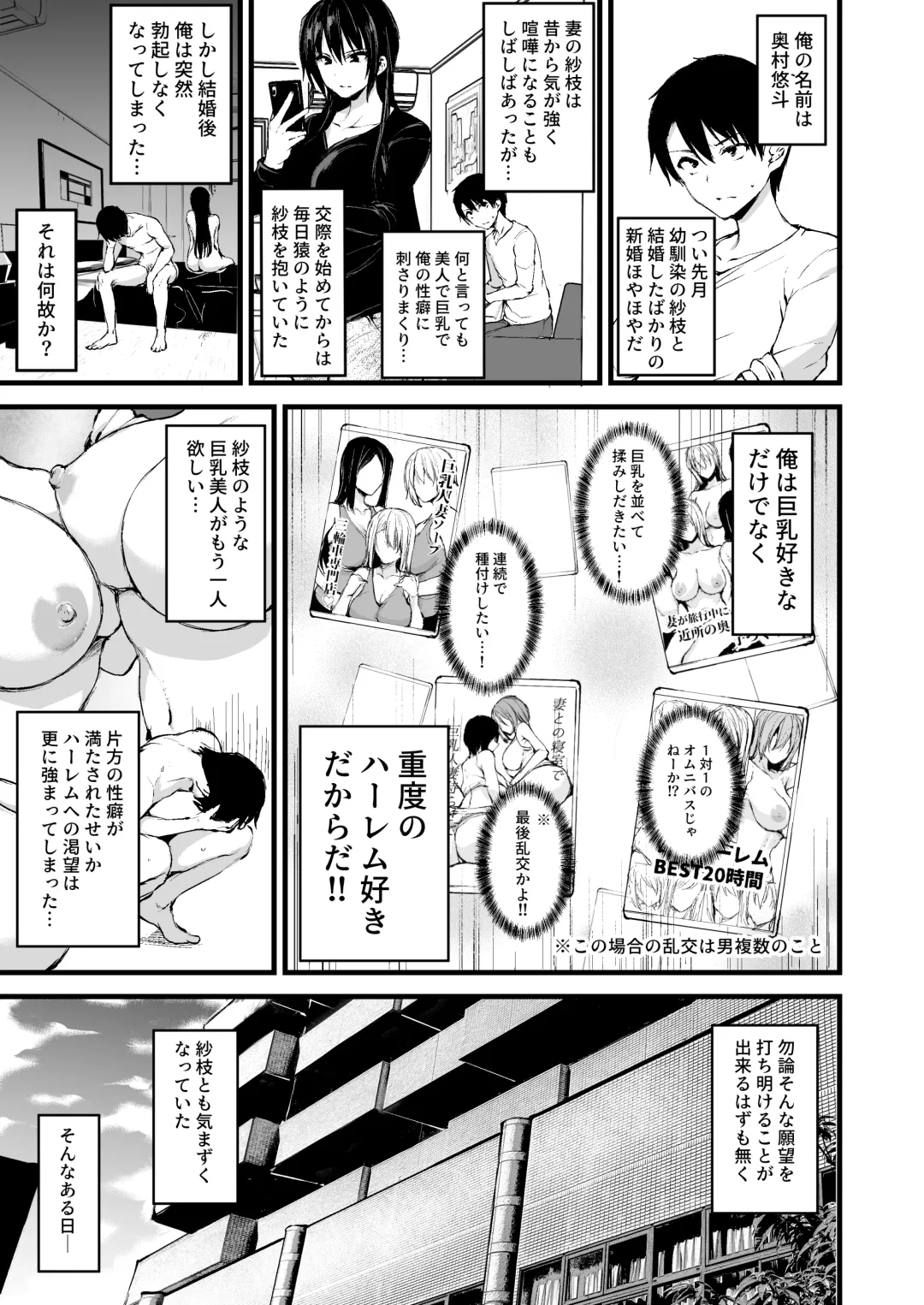 [Tachibana Omina] Kyonyuu ga Futari Inai to Bokki shinai Otto no Tame ni Tomodachi wo Tsurete kita Tsuma Fhentai - Page 2