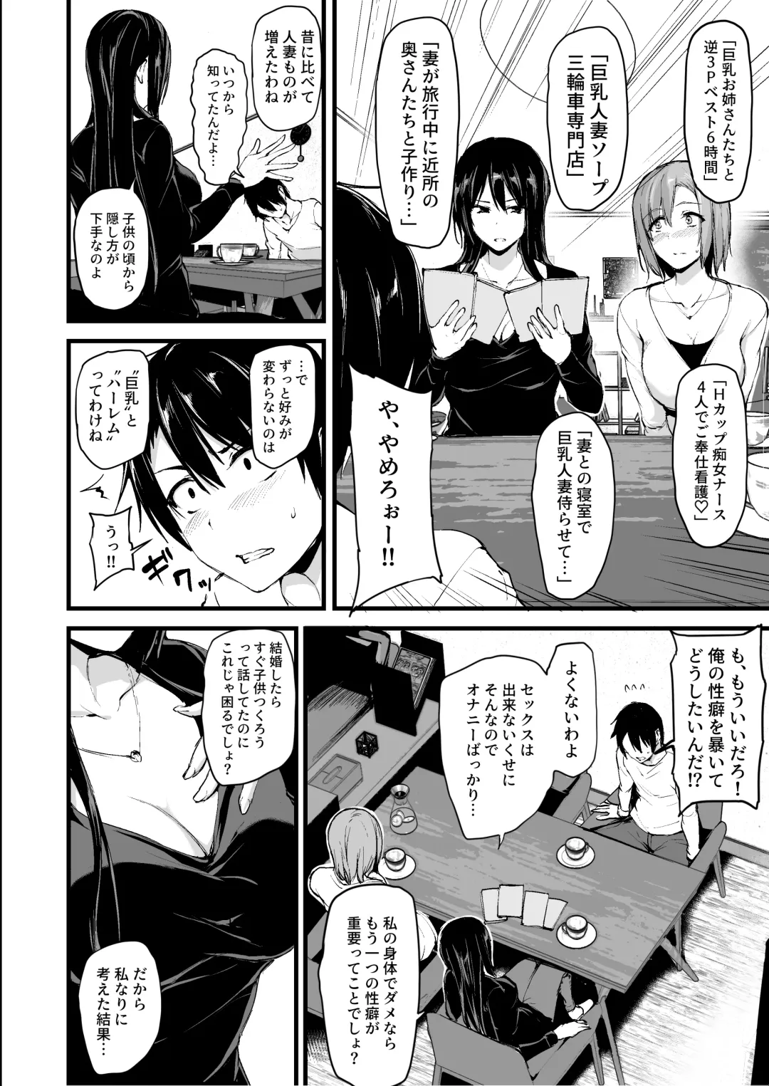 [Tachibana Omina] Kyonyuu ga Futari Inai to Bokki shinai Otto no Tame ni Tomodachi wo Tsurete kita Tsuma Fhentai - Page 5