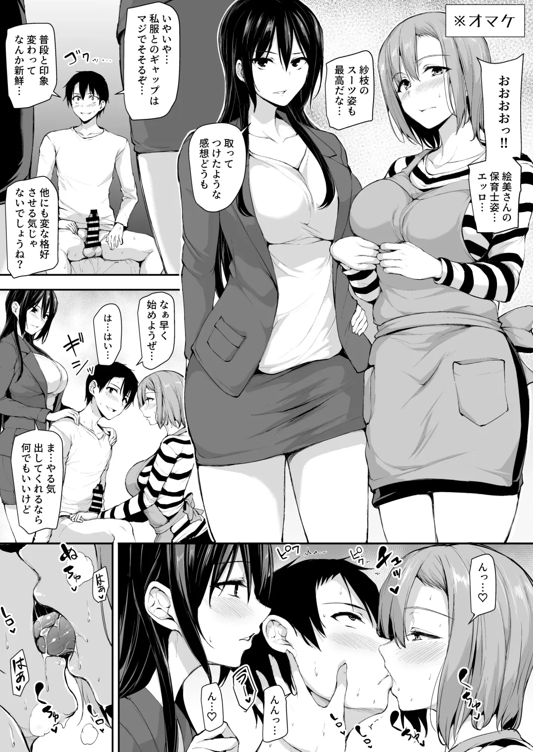 [Tachibana Omina] Kyonyuu ga Futari Inai to Bokki shinai Otto no Tame ni Tomodachi wo Tsurete kita Tsuma Fhentai - Page 59